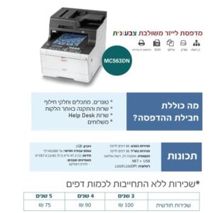 מדפסת_לייזר_מקצועית_למשרד_משולבת_צבעונית