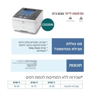 מדפסת_לייזר_מקצועית_למשרד_צבעונית